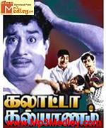 Galatta Kalyanam 1968 song download